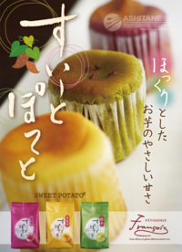 スイーツのポスター