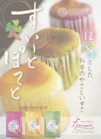 スイーツのポスター