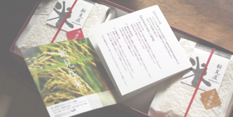 お米のギフト用パッケージデザイン