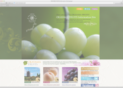 岡山県農林水産ご以来、岡山果物のサイト制作