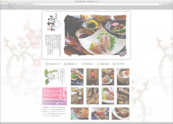 創作料理店サイト制作