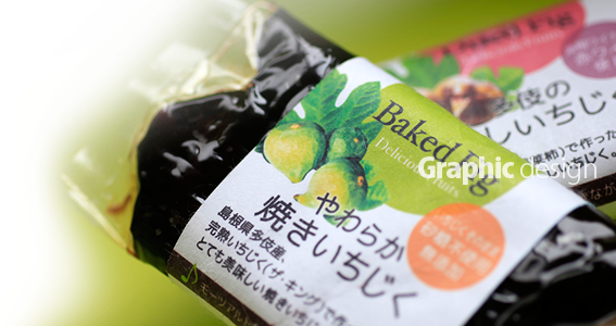 パッケージデザイン制作