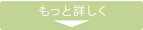 パッケージデザインなどについての詳細